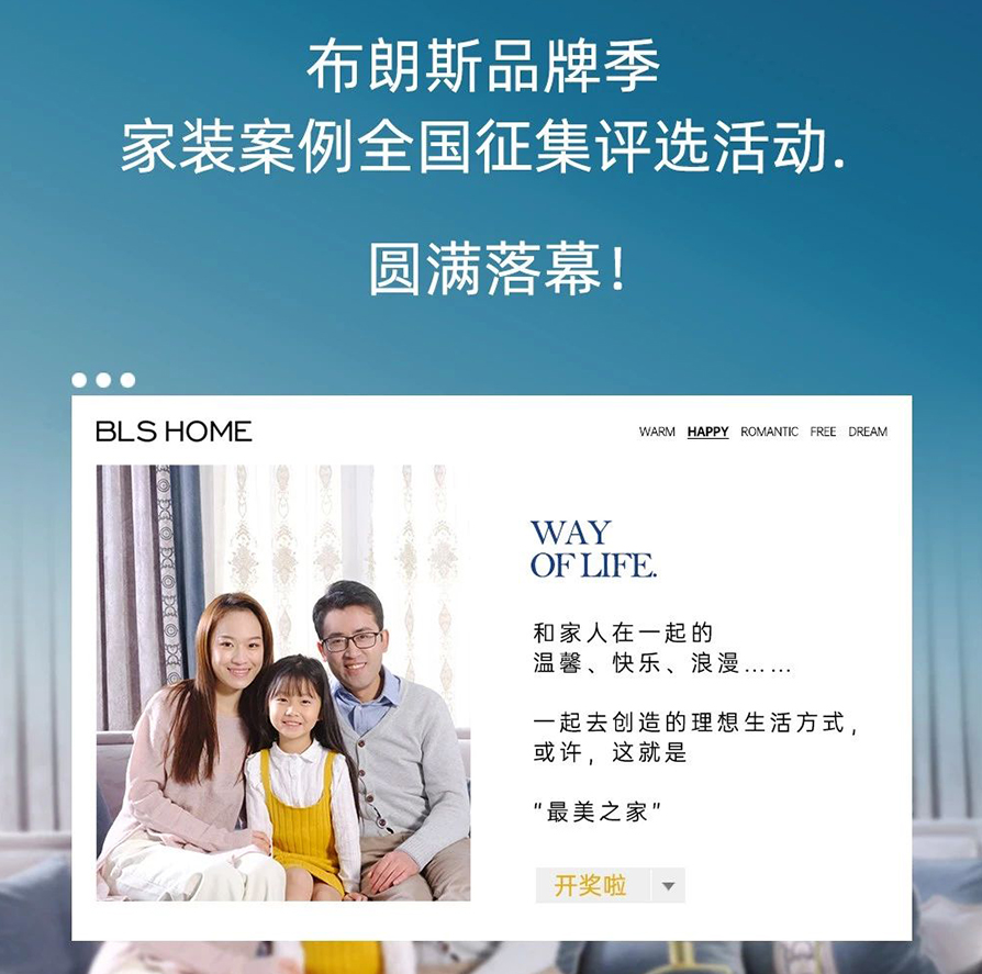【“最美之家”投票公布】恭喜你獲獎啦！